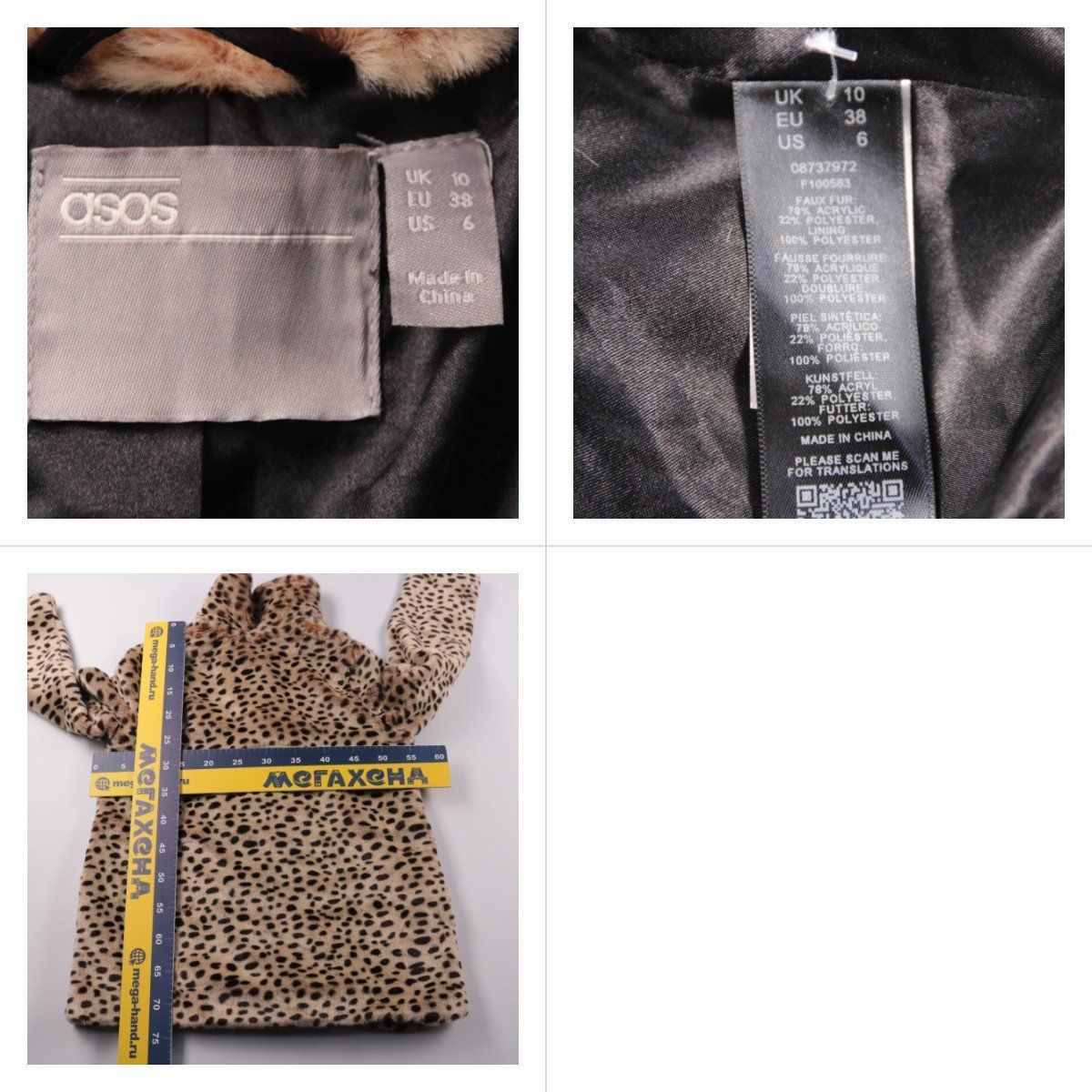 шуба Asos