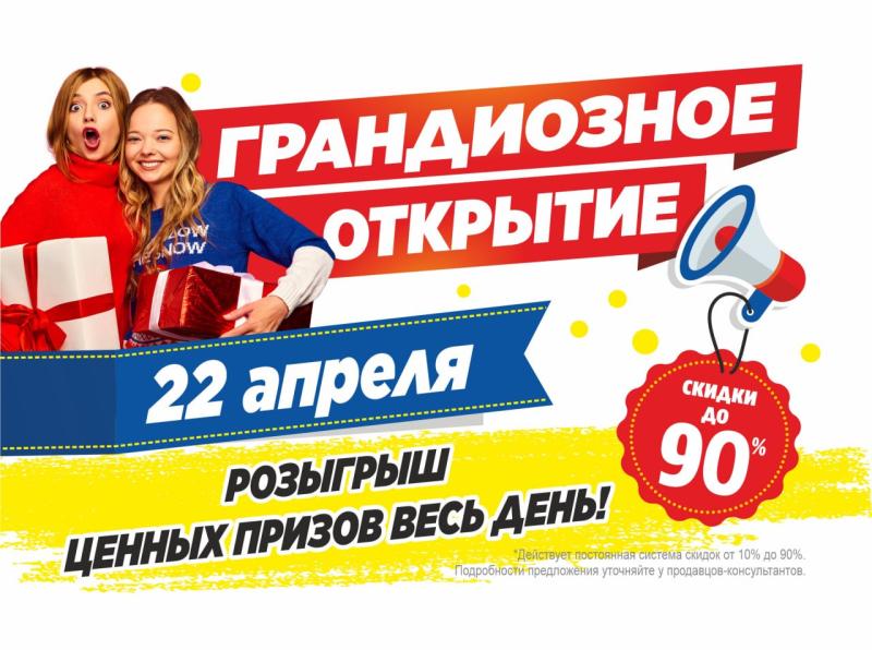 СКОРО!!! Открытие ВТОРОГО магазина МЕГАХЕНД в г. Брянск